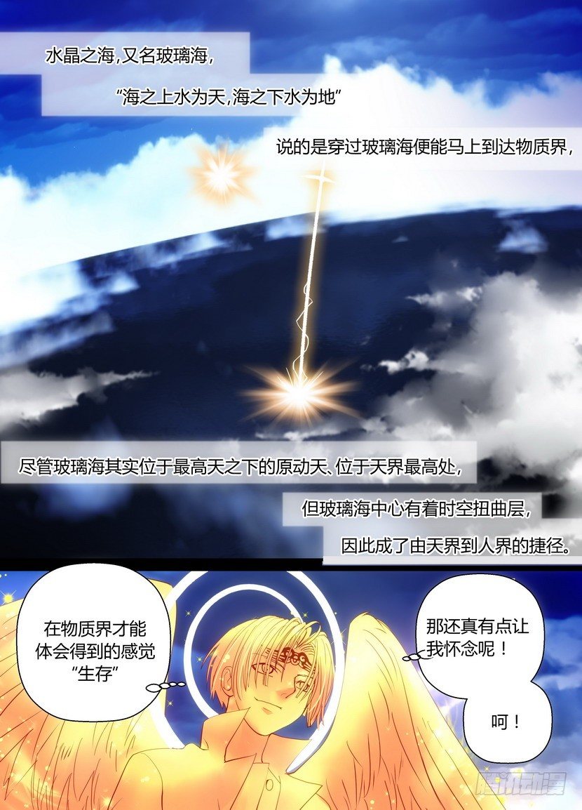 《叛逆神令》漫画最新章节零章-39免费下拉式在线观看章节第【6】张图片