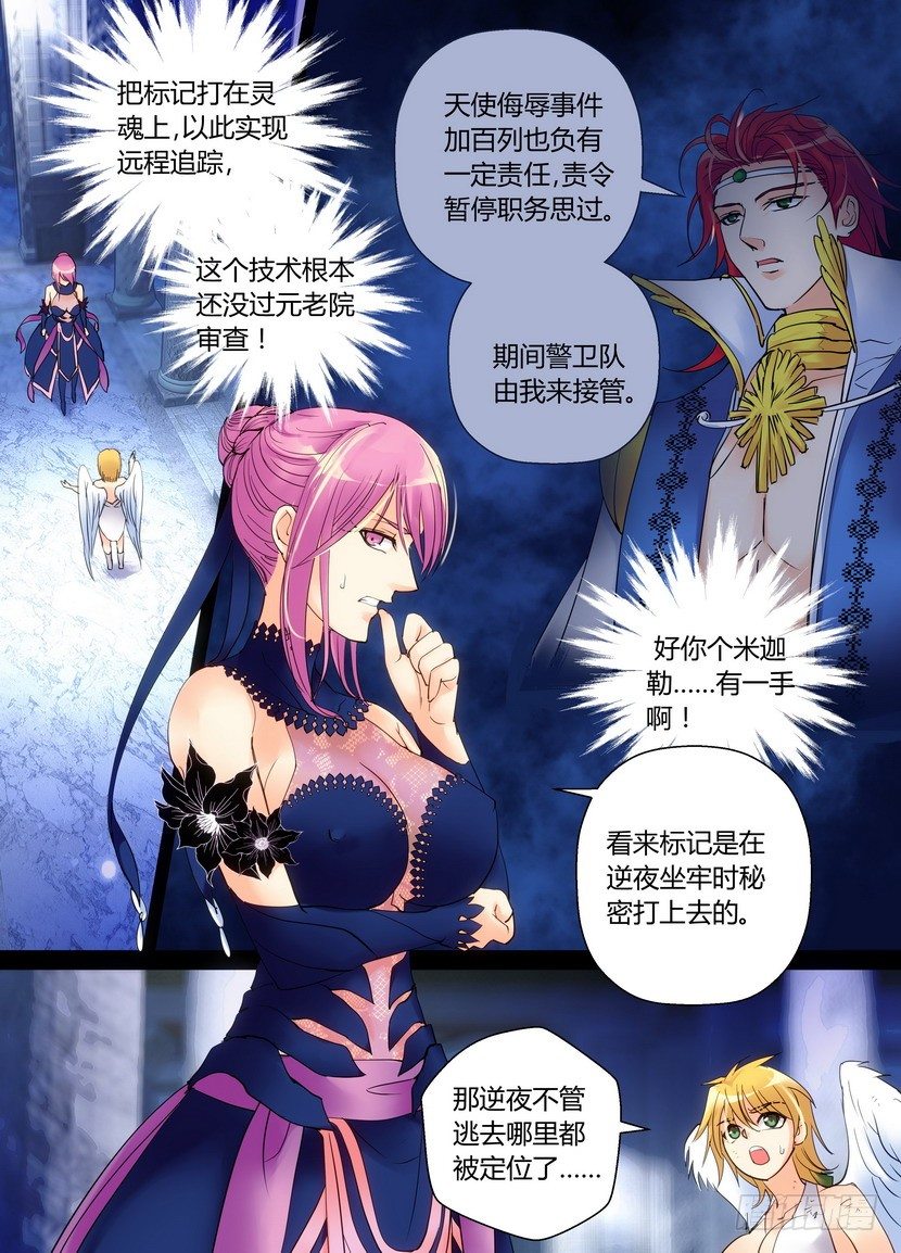 《叛逆神令》漫画最新章节零章-40免费下拉式在线观看章节第【5】张图片