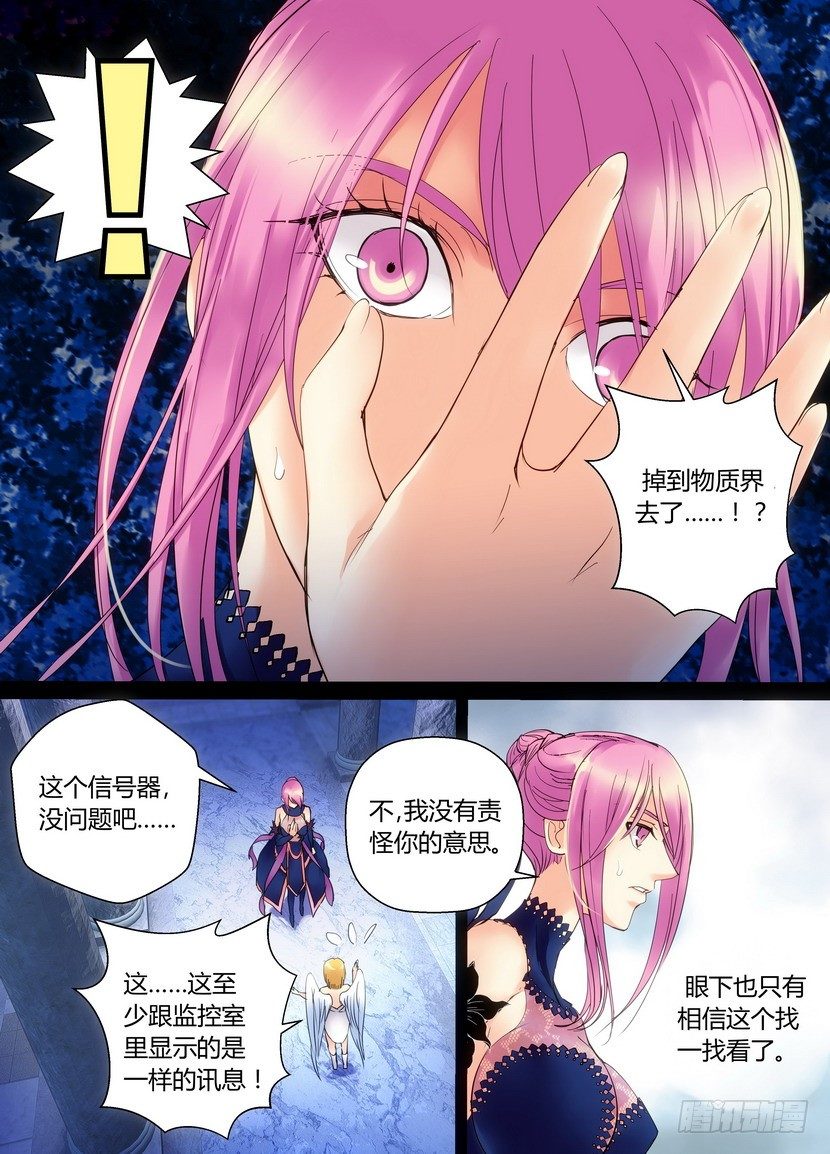 《叛逆神令》漫画最新章节零章-40免费下拉式在线观看章节第【7】张图片