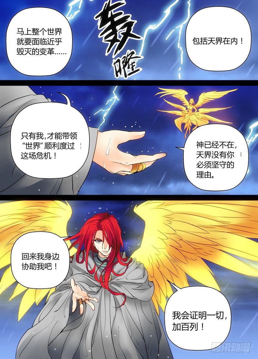 《叛逆神令》漫画最新章节零章-41免费下拉式在线观看章节第【10】张图片