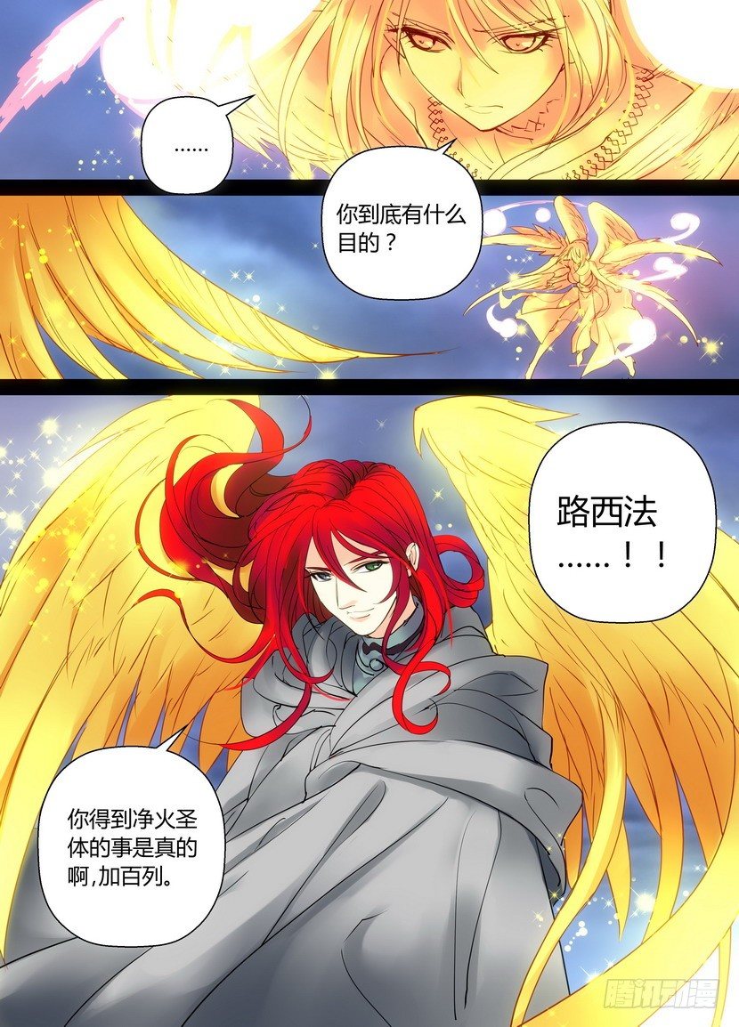 《叛逆神令》漫画最新章节零章-41免费下拉式在线观看章节第【4】张图片