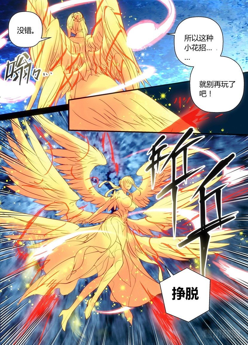 《叛逆神令》漫画最新章节零章-41免费下拉式在线观看章节第【5】张图片