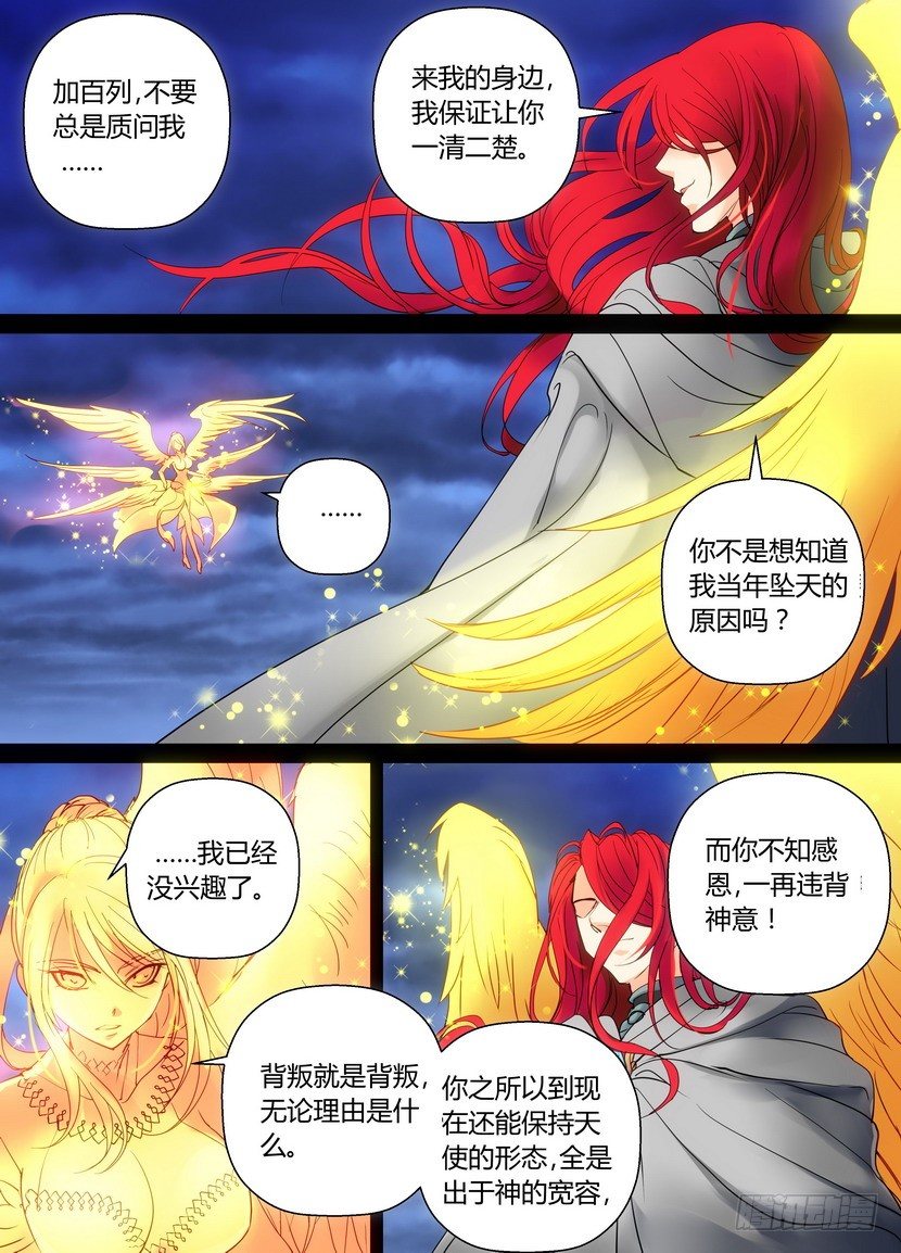 《叛逆神令》漫画最新章节零章-41免费下拉式在线观看章节第【6】张图片