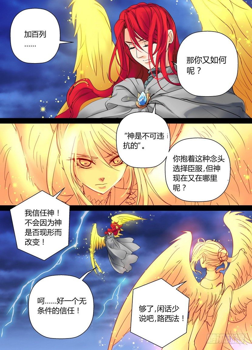 《叛逆神令》漫画最新章节零章-41免费下拉式在线观看章节第【7】张图片