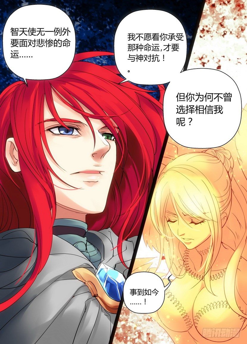 《叛逆神令》漫画最新章节零章-41免费下拉式在线观看章节第【8】张图片