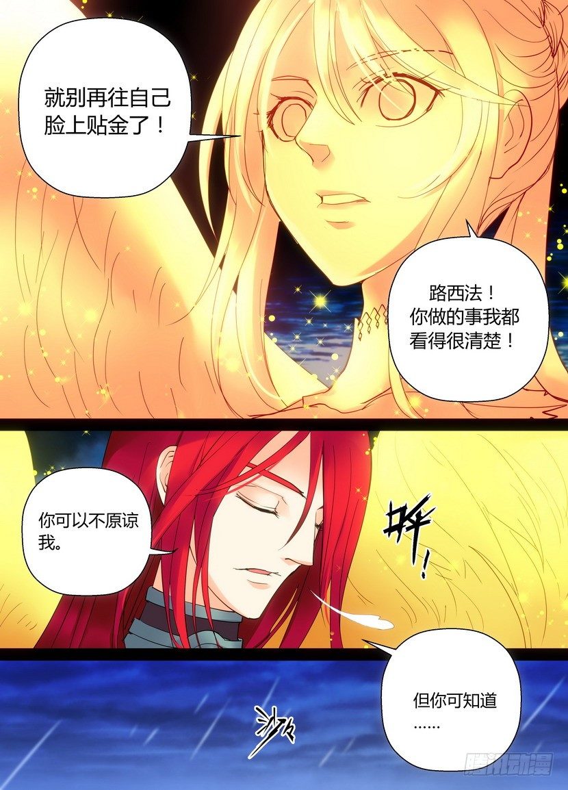 《叛逆神令》漫画最新章节零章-41免费下拉式在线观看章节第【9】张图片