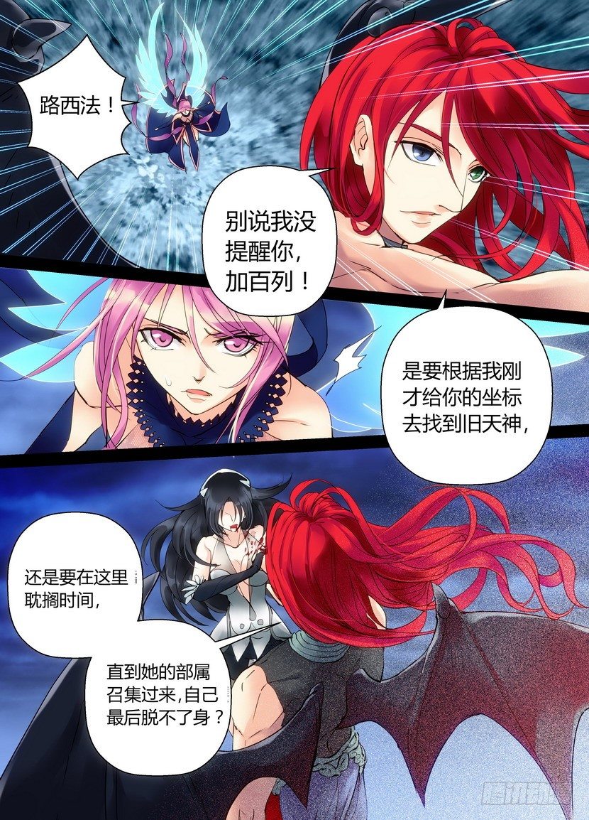 《叛逆神令》漫画最新章节零章-43免费下拉式在线观看章节第【6】张图片