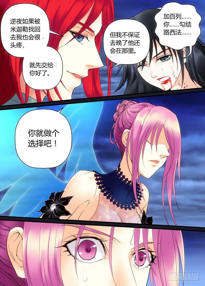 《叛逆神令》漫画最新章节零章-43免费下拉式在线观看章节第【7】张图片