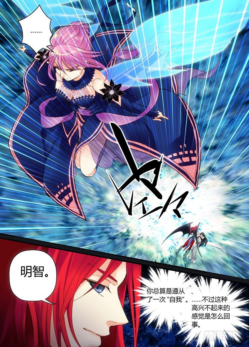 《叛逆神令》漫画最新章节零章-43免费下拉式在线观看章节第【8】张图片