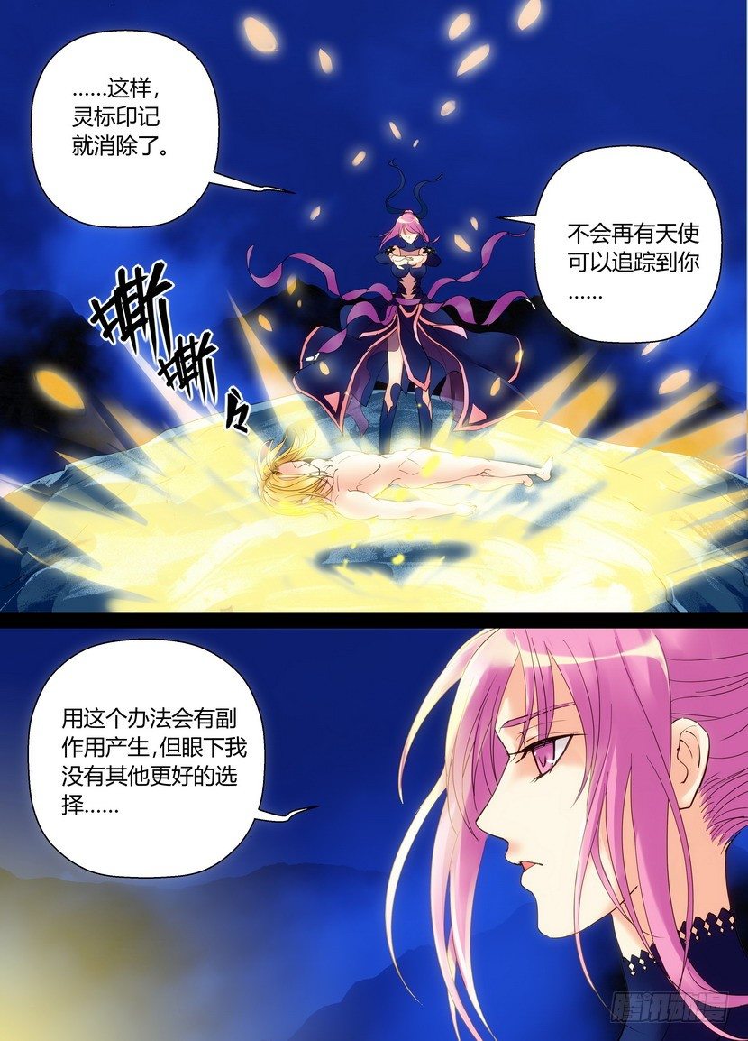 《叛逆神令》漫画最新章节零章-44免费下拉式在线观看章节第【5】张图片