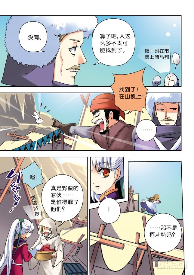 《叛逆神令》漫画最新章节第一令：乡间农妇不好惹免费下拉式在线观看章节第【10】张图片