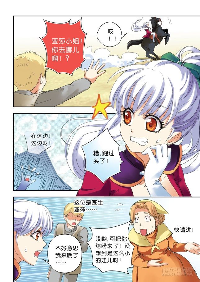 《叛逆神令》漫画最新章节第一令：乡间农妇不好惹免费下拉式在线观看章节第【4】张图片