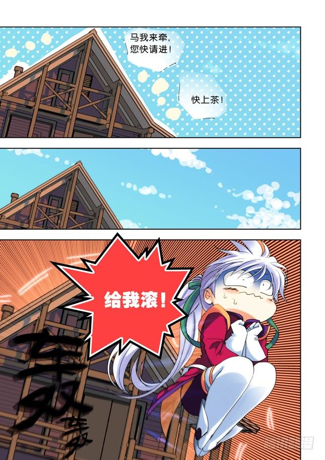 《叛逆神令》漫画最新章节第一令：乡间农妇不好惹免费下拉式在线观看章节第【5】张图片