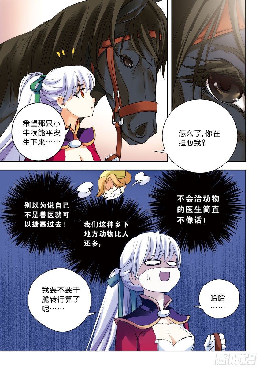 《叛逆神令》漫画最新章节第一令：乡间农妇不好惹免费下拉式在线观看章节第【8】张图片