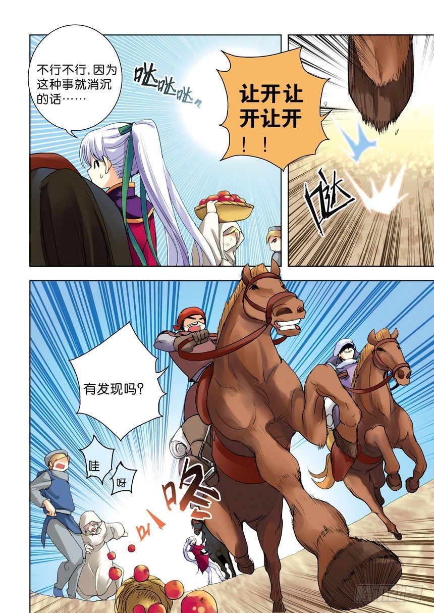 《叛逆神令》漫画最新章节第一令：乡间农妇不好惹免费下拉式在线观看章节第【9】张图片