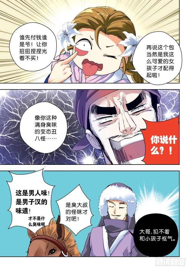 《叛逆神令》漫画最新章节第二令：伶牙俐齿和牙尖嘴利的分别免费下拉式在线观看章节第【3】张图片