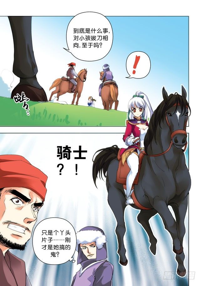 《叛逆神令》漫画最新章节第二令：伶牙俐齿和牙尖嘴利的分别免费下拉式在线观看章节第【7】张图片