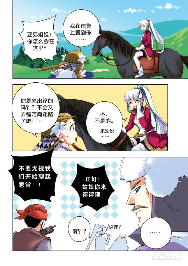 《叛逆神令》漫画最新章节第三令：你逗我呢？免费下拉式在线观看章节第【1】张图片