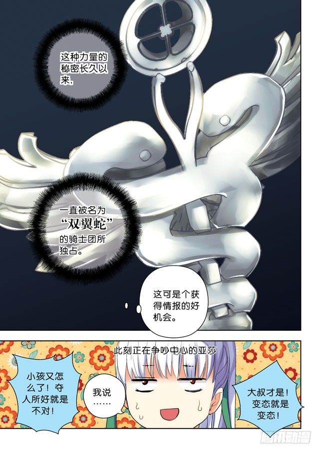 《叛逆神令》漫画最新章节第三令：你逗我呢？免费下拉式在线观看章节第【4】张图片