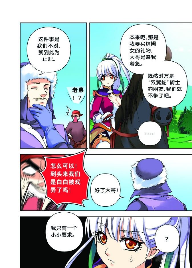 《叛逆神令》漫画最新章节第三令：你逗我呢？免费下拉式在线观看章节第【5】张图片