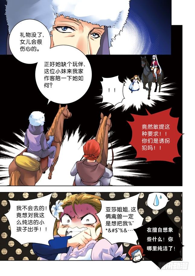 《叛逆神令》漫画最新章节第三令：你逗我呢？免费下拉式在线观看章节第【6】张图片