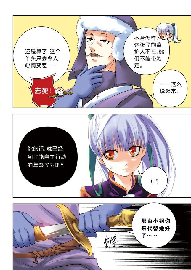 《叛逆神令》漫画最新章节第三令：你逗我呢？免费下拉式在线观看章节第【7】张图片