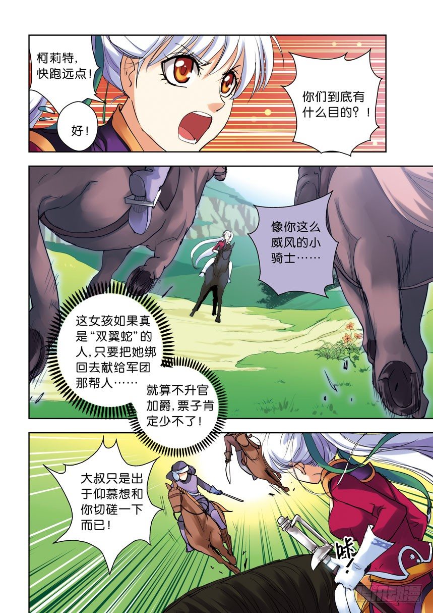 《叛逆神令》漫画最新章节第四令：一大波XXX从我心中奔过免费下拉式在线观看章节第【1】张图片