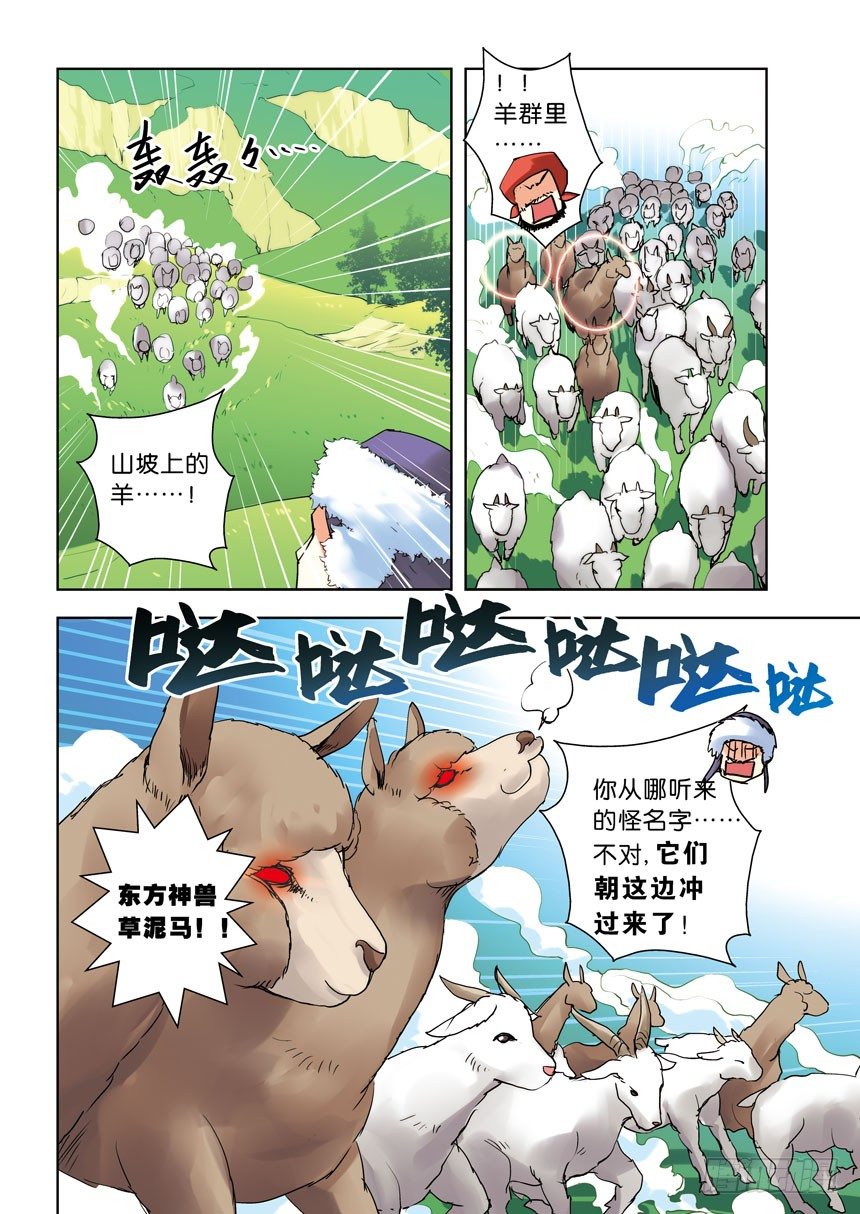 《叛逆神令》漫画最新章节第四令：一大波XXX从我心中奔过免费下拉式在线观看章节第【3】张图片