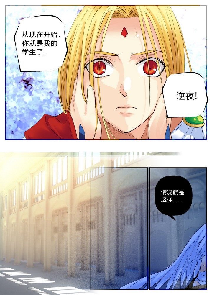 《叛逆神令》漫画最新章节零章-5免费下拉式在线观看章节第【10】张图片