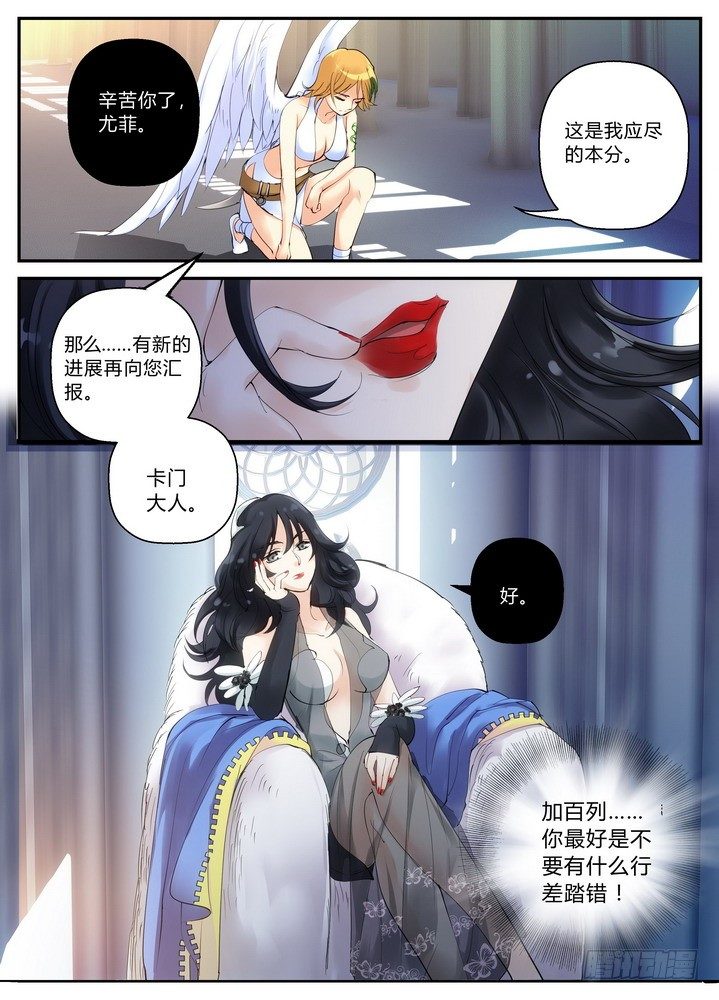 《叛逆神令》漫画最新章节零章-5免费下拉式在线观看章节第【11】张图片