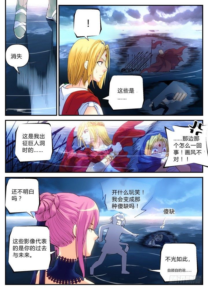 《叛逆神令》漫画最新章节零章-5免费下拉式在线观看章节第【4】张图片