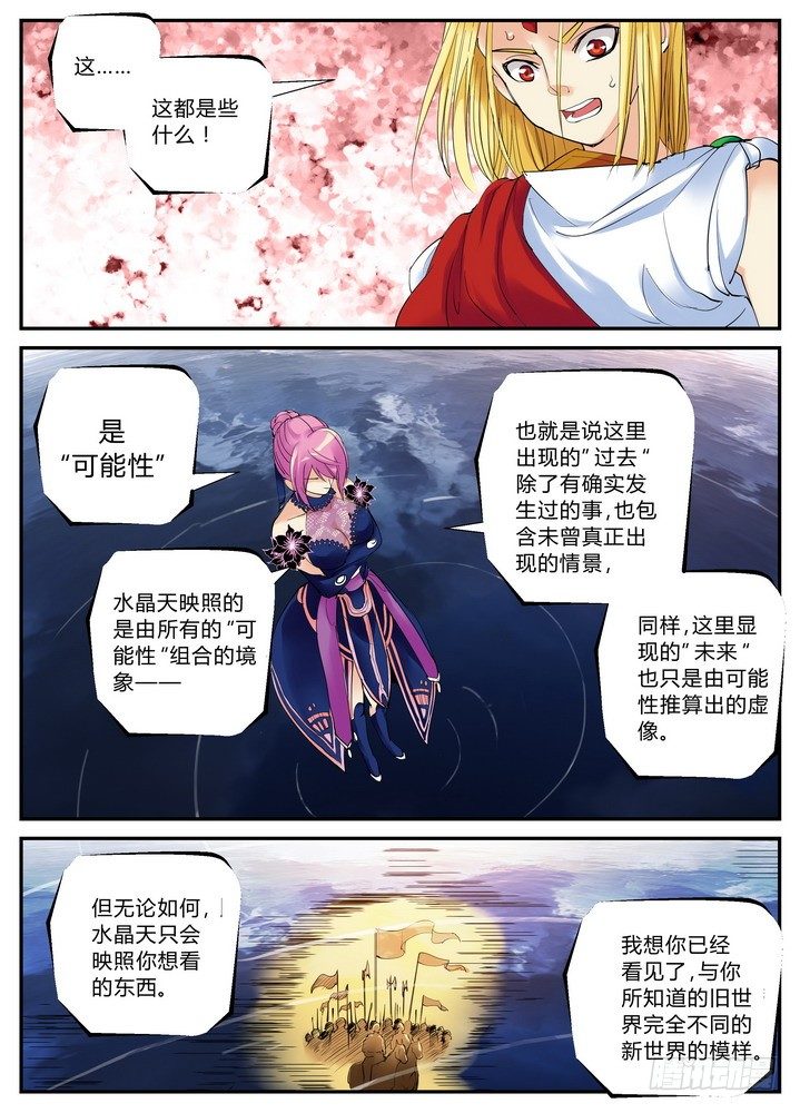 《叛逆神令》漫画最新章节零章-5免费下拉式在线观看章节第【6】张图片