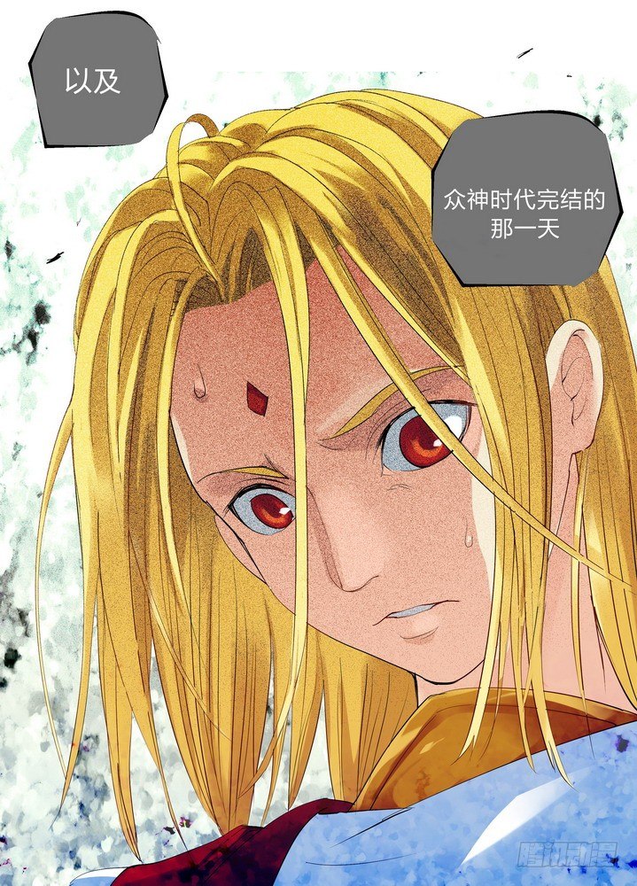 《叛逆神令》漫画最新章节零章-5免费下拉式在线观看章节第【7】张图片