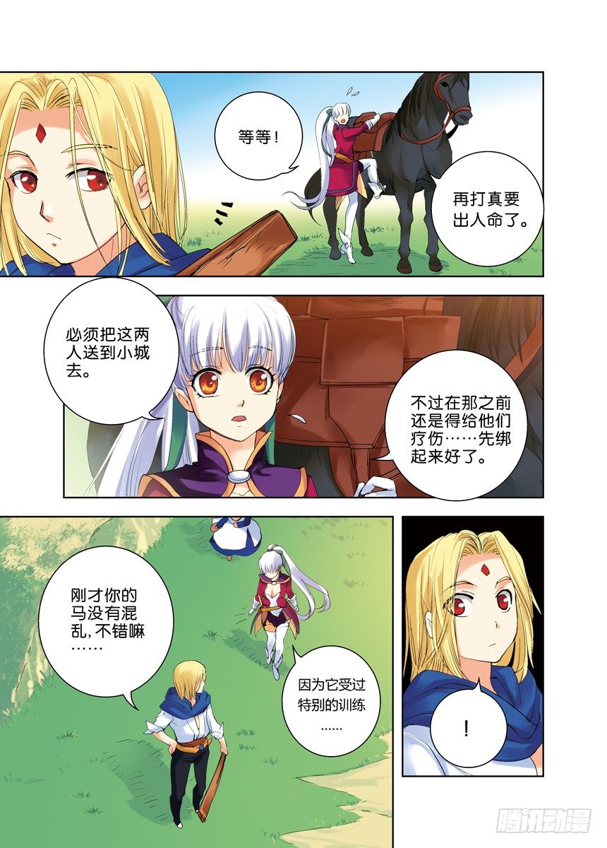 《叛逆神令》漫画最新章节第五令：这附近野狗多免费下拉式在线观看章节第【5】张图片