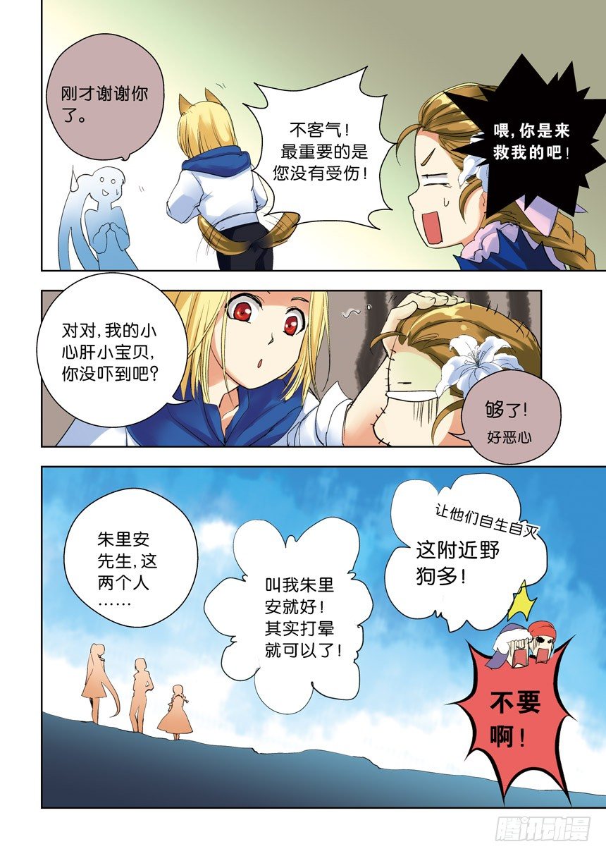 《叛逆神令》漫画最新章节第五令：这附近野狗多免费下拉式在线观看章节第【8】张图片