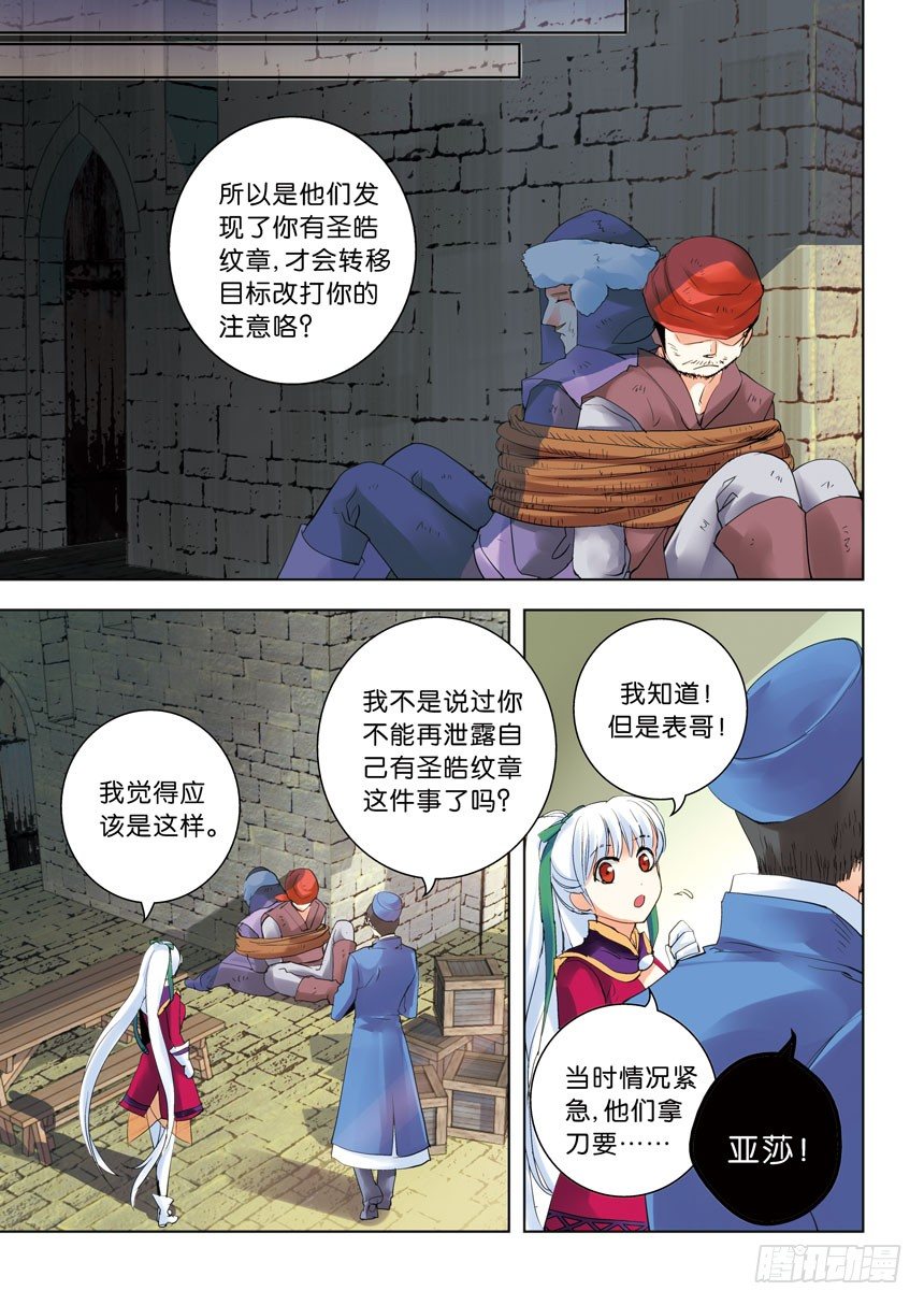 《叛逆神令》漫画最新章节第六令：照顾病人要温柔一点免费下拉式在线观看章节第【1】张图片