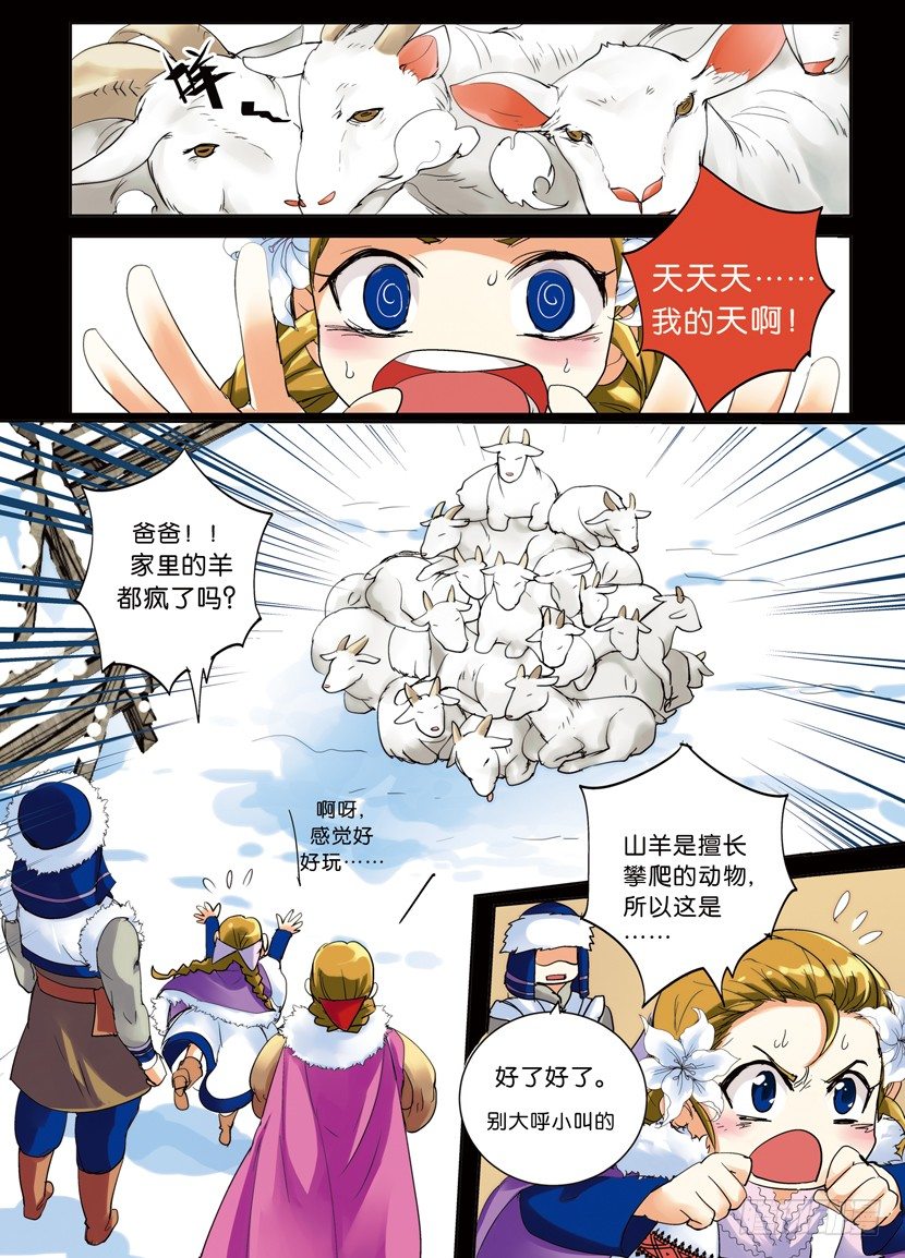 《叛逆神令》漫画最新章节第六令：照顾病人要温柔一点免费下拉式在线观看章节第【11】张图片