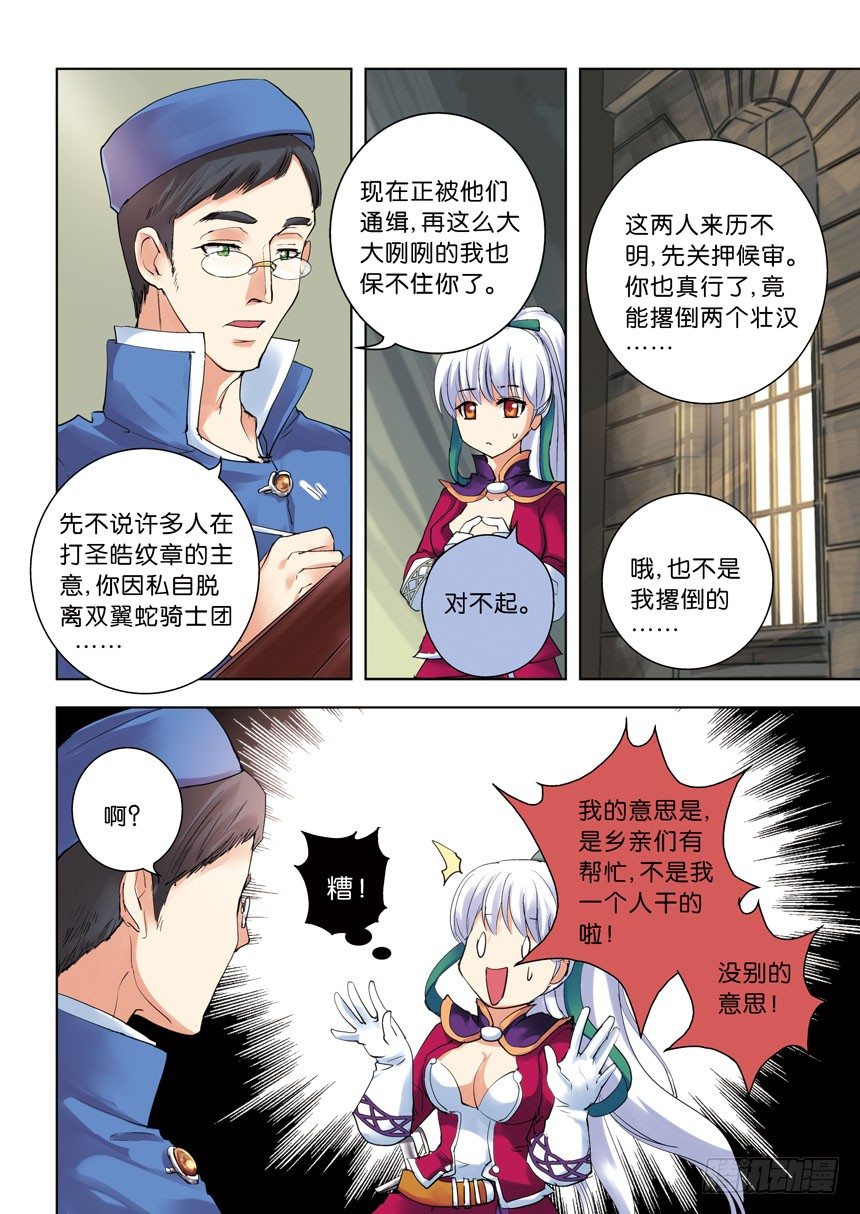 《叛逆神令》漫画最新章节第六令：照顾病人要温柔一点免费下拉式在线观看章节第【2】张图片