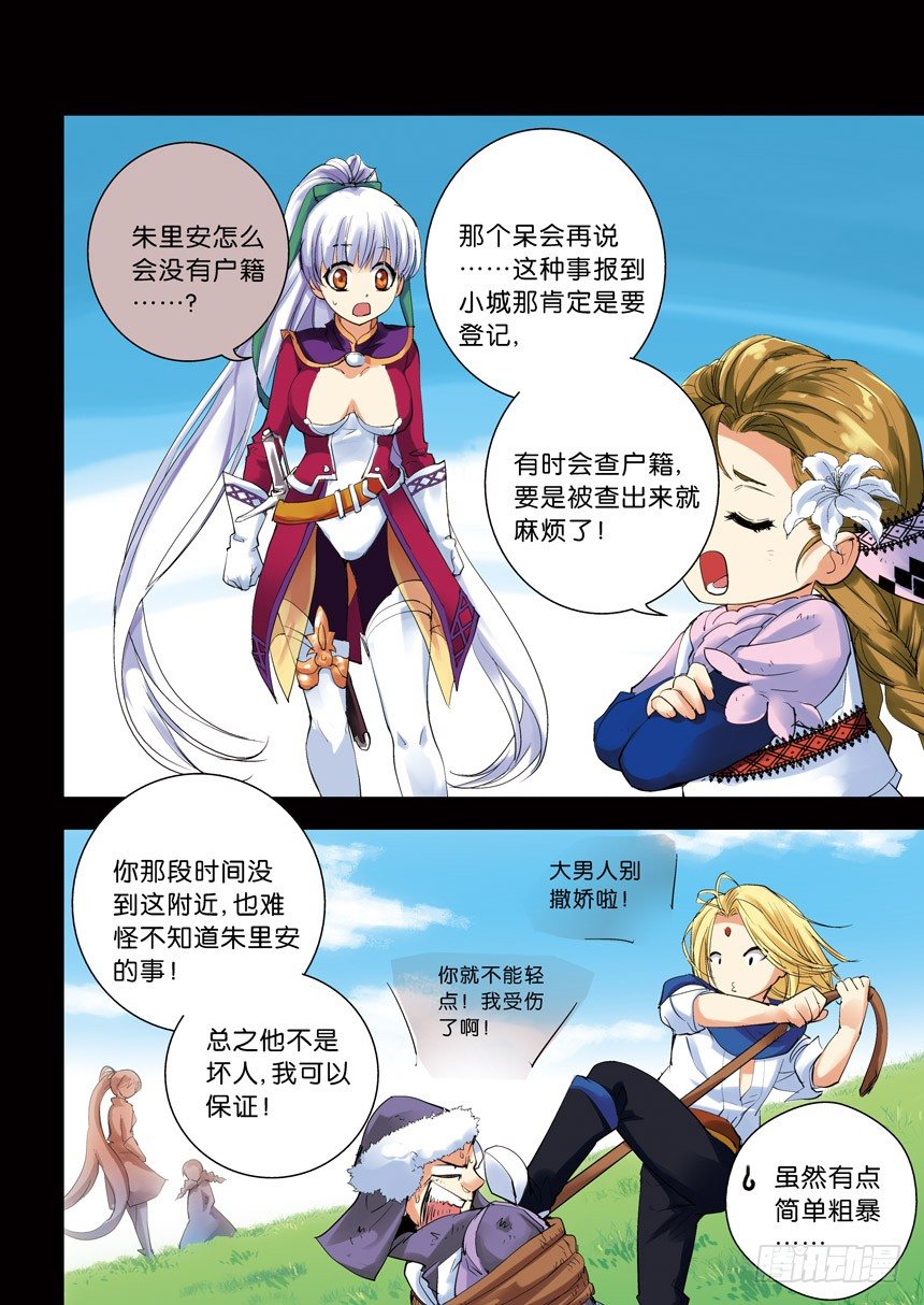 《叛逆神令》漫画最新章节第六令：照顾病人要温柔一点免费下拉式在线观看章节第【6】张图片