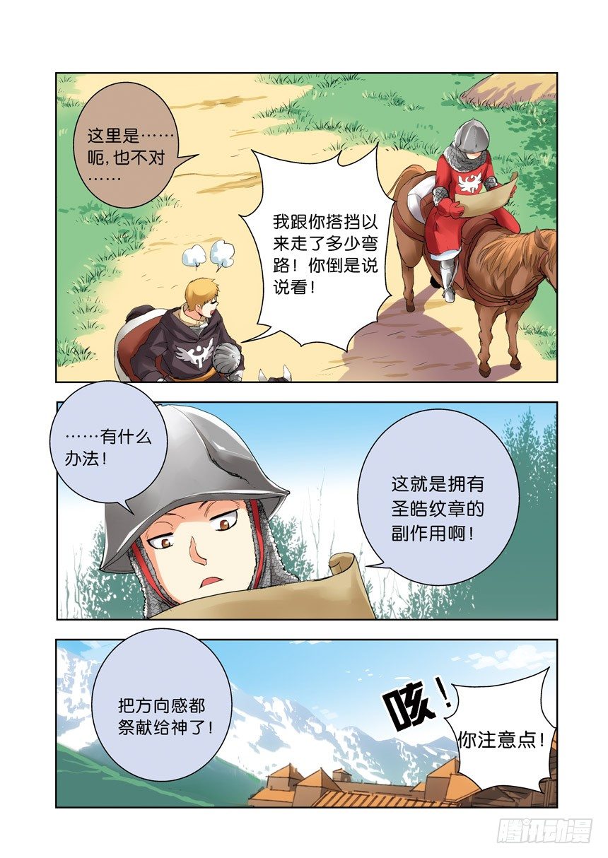 《叛逆神令》漫画最新章节第七令：把方向感都祭献给神免费下拉式在线观看章节第【7】张图片