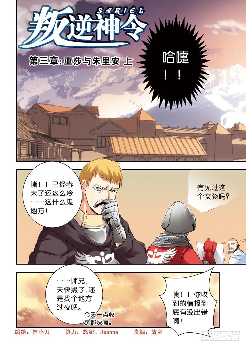 《叛逆神令》漫画最新章节第八令：喜闻乐见免费下拉式在线观看章节第【1】张图片