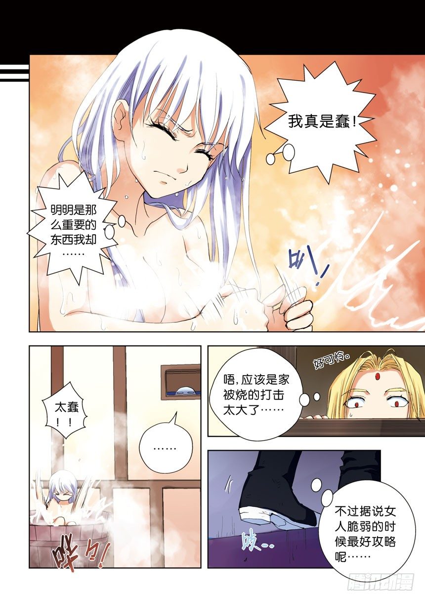 《叛逆神令》漫画最新章节第八令：喜闻乐见免费下拉式在线观看章节第【7】张图片