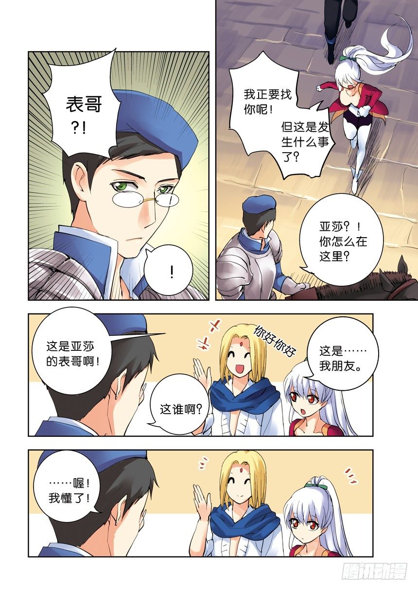 《叛逆神令》漫画最新章节第十令：现在的年轻人免费下拉式在线观看章节第【1】张图片