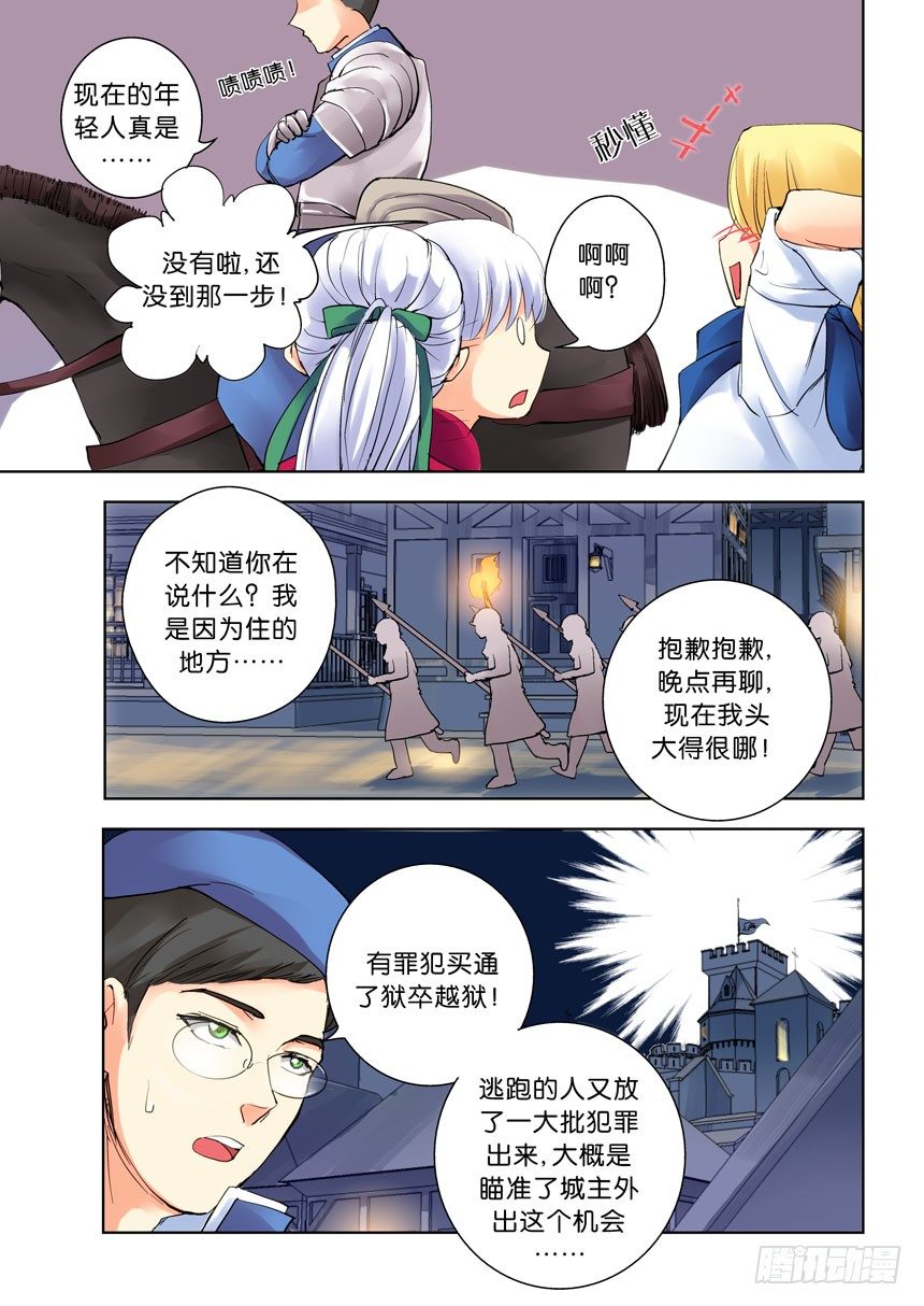 《叛逆神令》漫画最新章节第十令：现在的年轻人免费下拉式在线观看章节第【2】张图片