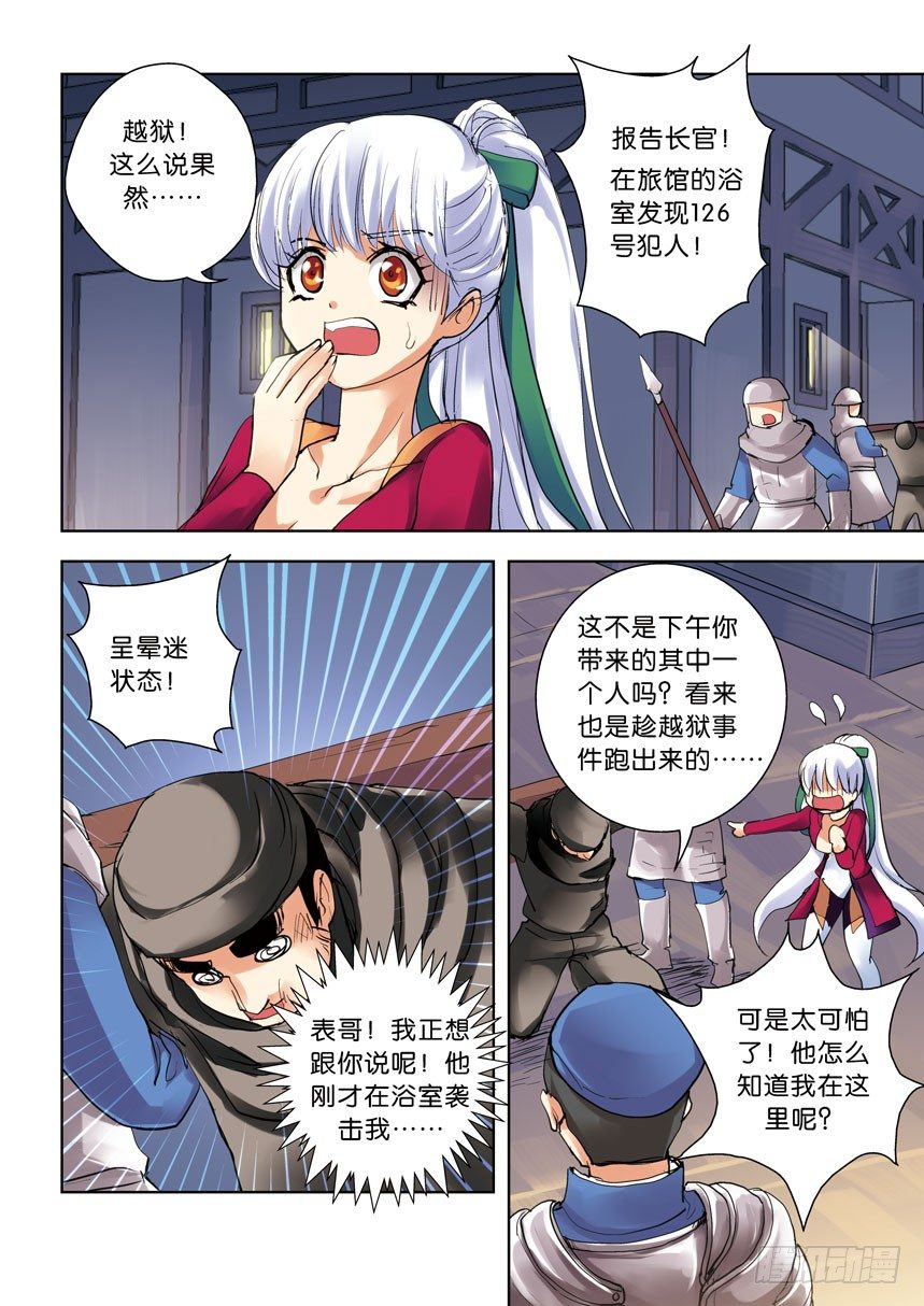 《叛逆神令》漫画最新章节第十令：现在的年轻人免费下拉式在线观看章节第【3】张图片