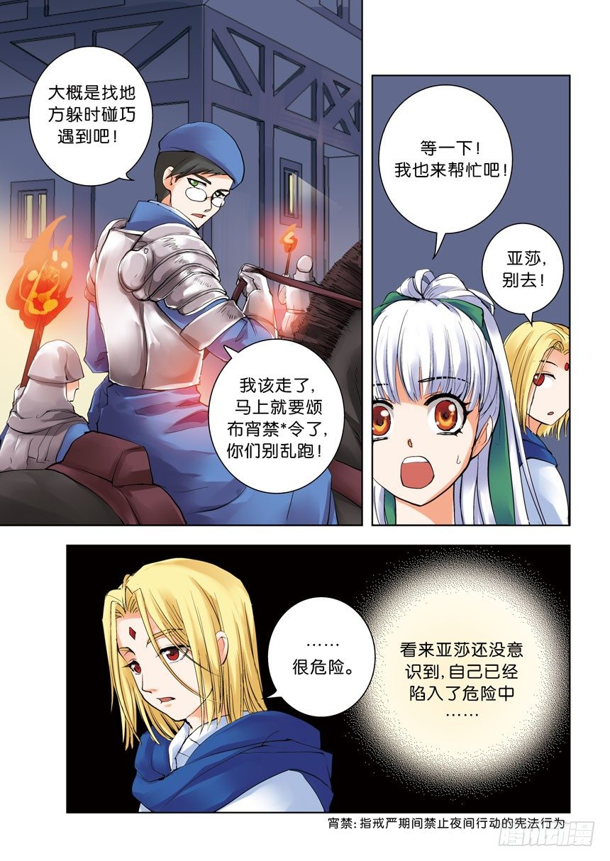 《叛逆神令》漫画最新章节第十令：现在的年轻人免费下拉式在线观看章节第【4】张图片