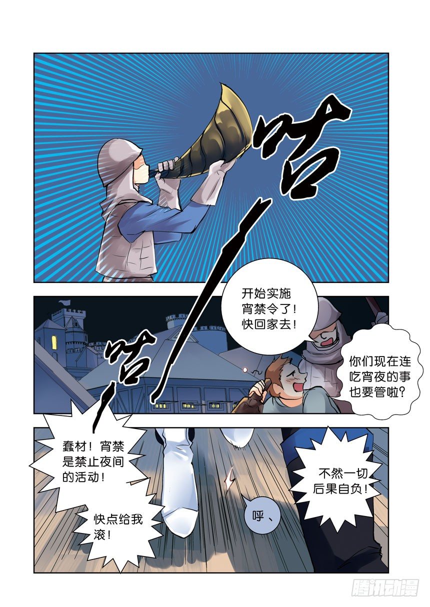 《叛逆神令》漫画最新章节第十一令：你今天翻墙了吗免费下拉式在线观看章节第【3】张图片