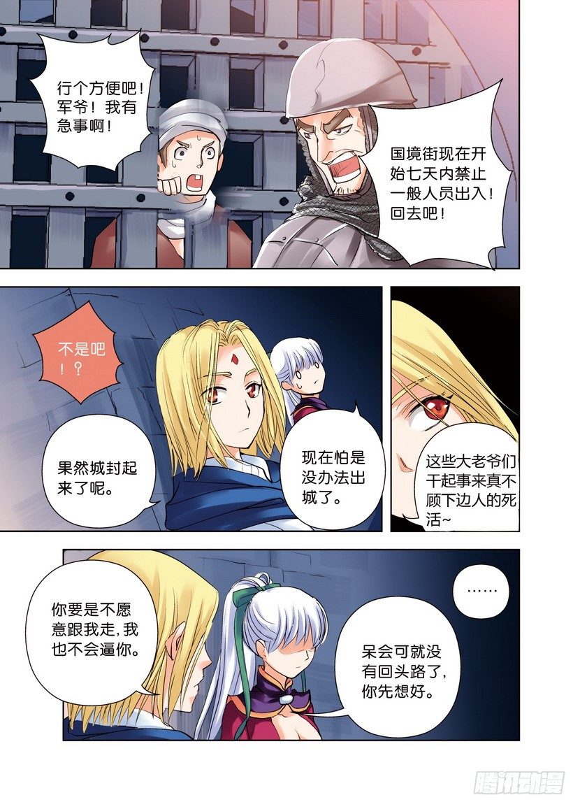 《叛逆神令》漫画最新章节第十一令：你今天翻墙了吗免费下拉式在线观看章节第【6】张图片