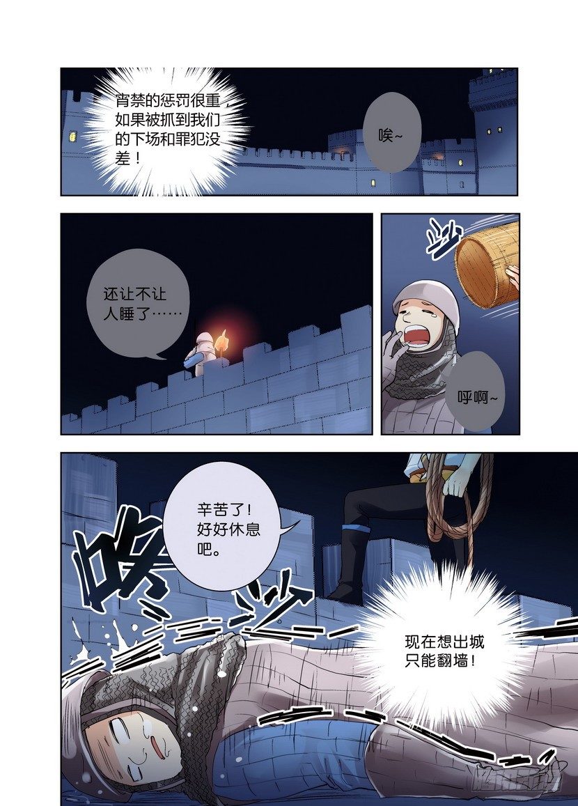 《叛逆神令》漫画最新章节第十一令：你今天翻墙了吗免费下拉式在线观看章节第【7】张图片