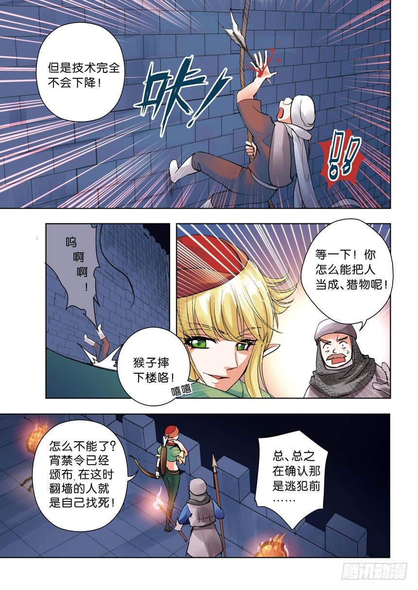 《叛逆神令》漫画最新章节十二令：不要在人家背后放冷箭免费下拉式在线观看章节第【4】张图片